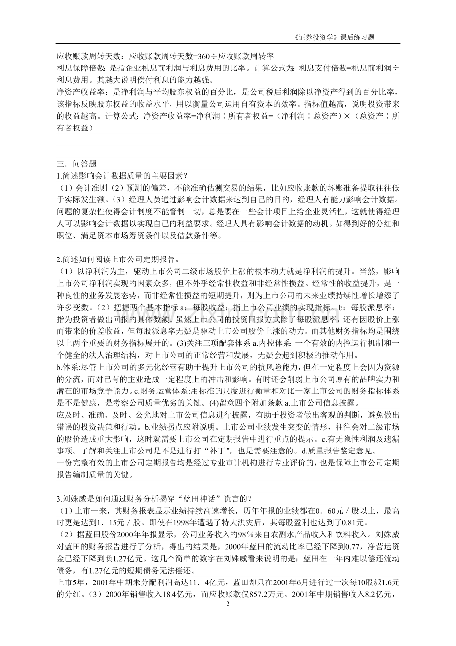 第六章-公司财务分析.doc_第2页