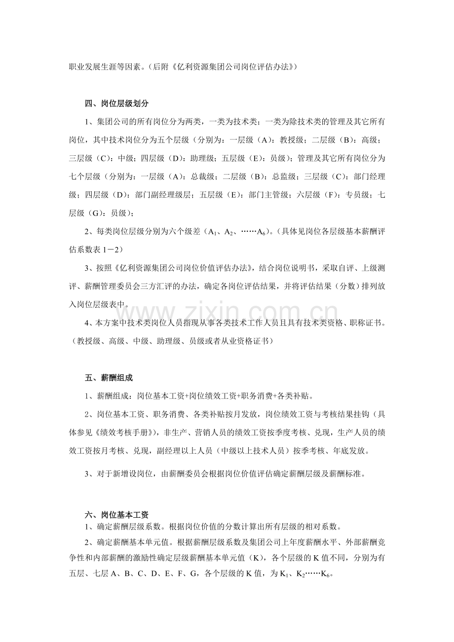 集团公司薪酬制度实例.doc_第2页