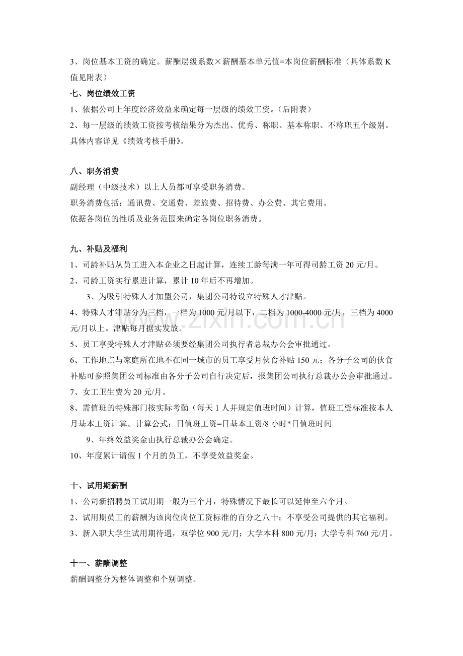 集团公司薪酬制度实例.doc_第3页