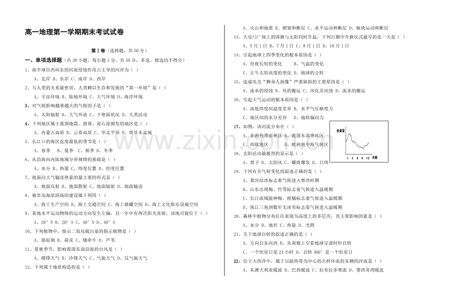 高一地理第一学期期末考试卷.doc_第1页