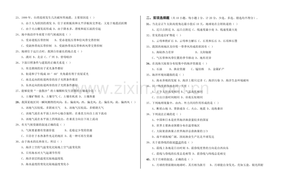 高一地理第一学期期末考试卷.doc_第2页