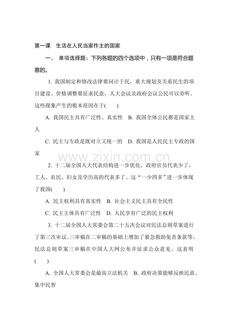 2018届高考政治知识点复习测试11.doc_第1页