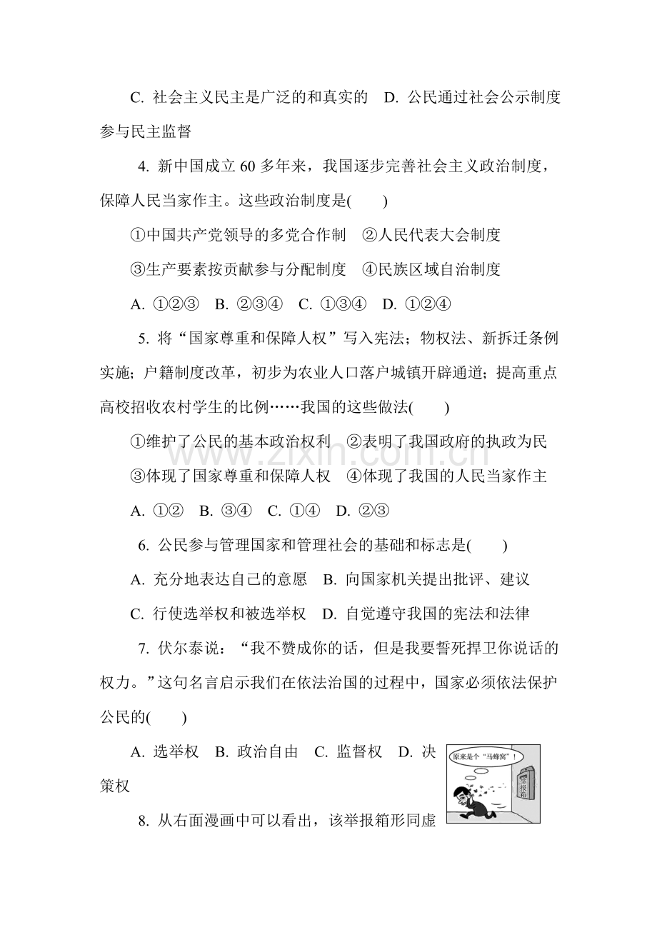 2018届高考政治知识点复习测试11.doc_第2页