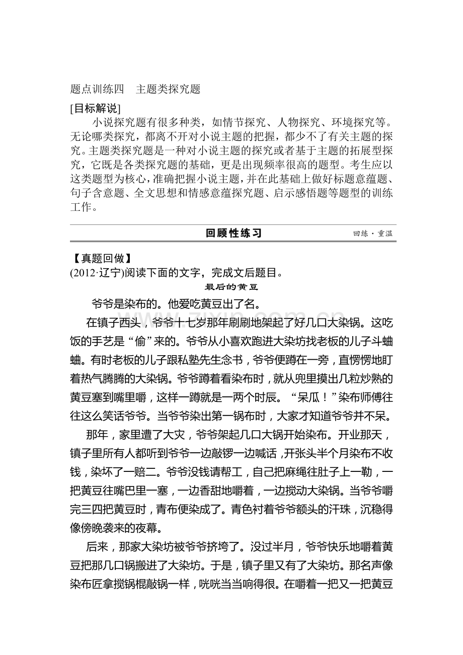 高三语文题点复习训练10.doc_第1页