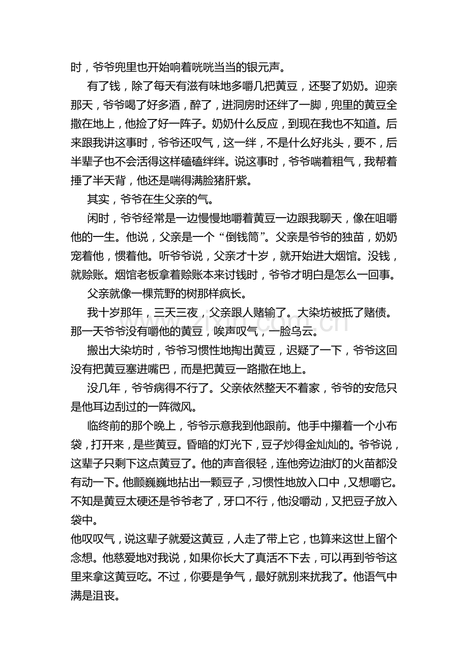 高三语文题点复习训练10.doc_第2页