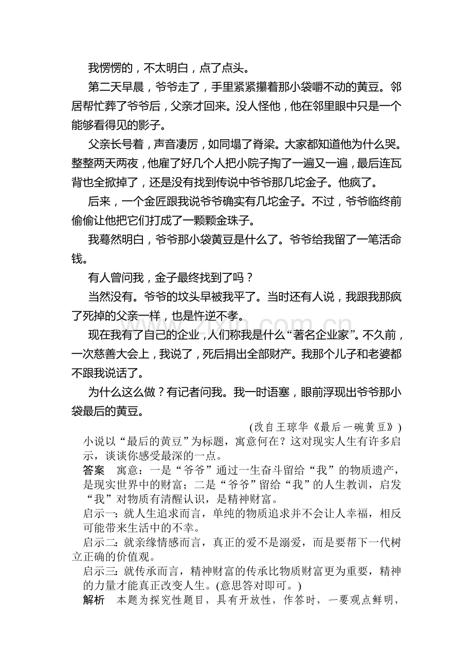 高三语文题点复习训练10.doc_第3页