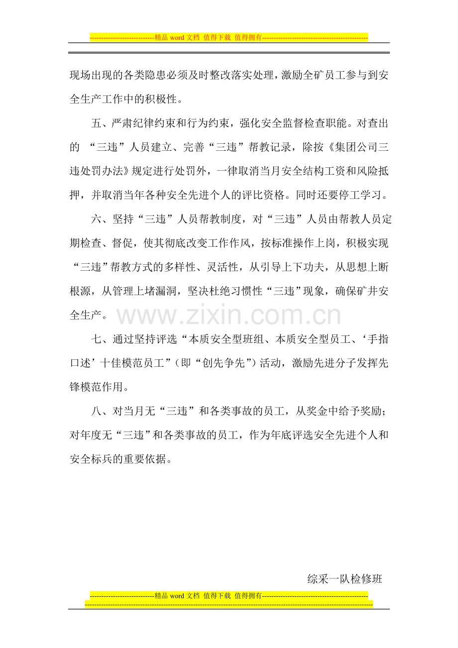 检修班激励与约束制度.doc_第2页