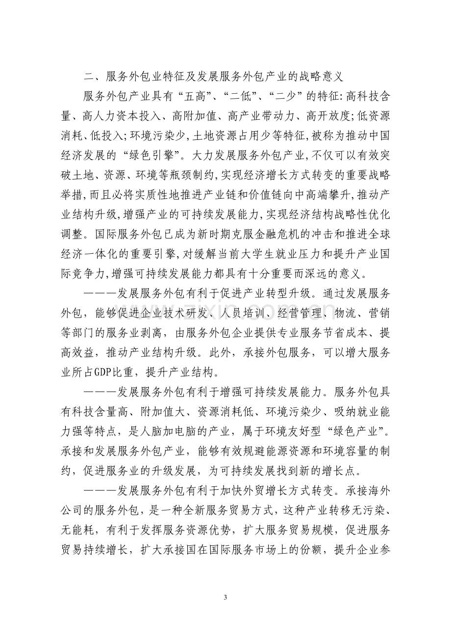 致力于打造青奥服务外包产业园.doc_第3页