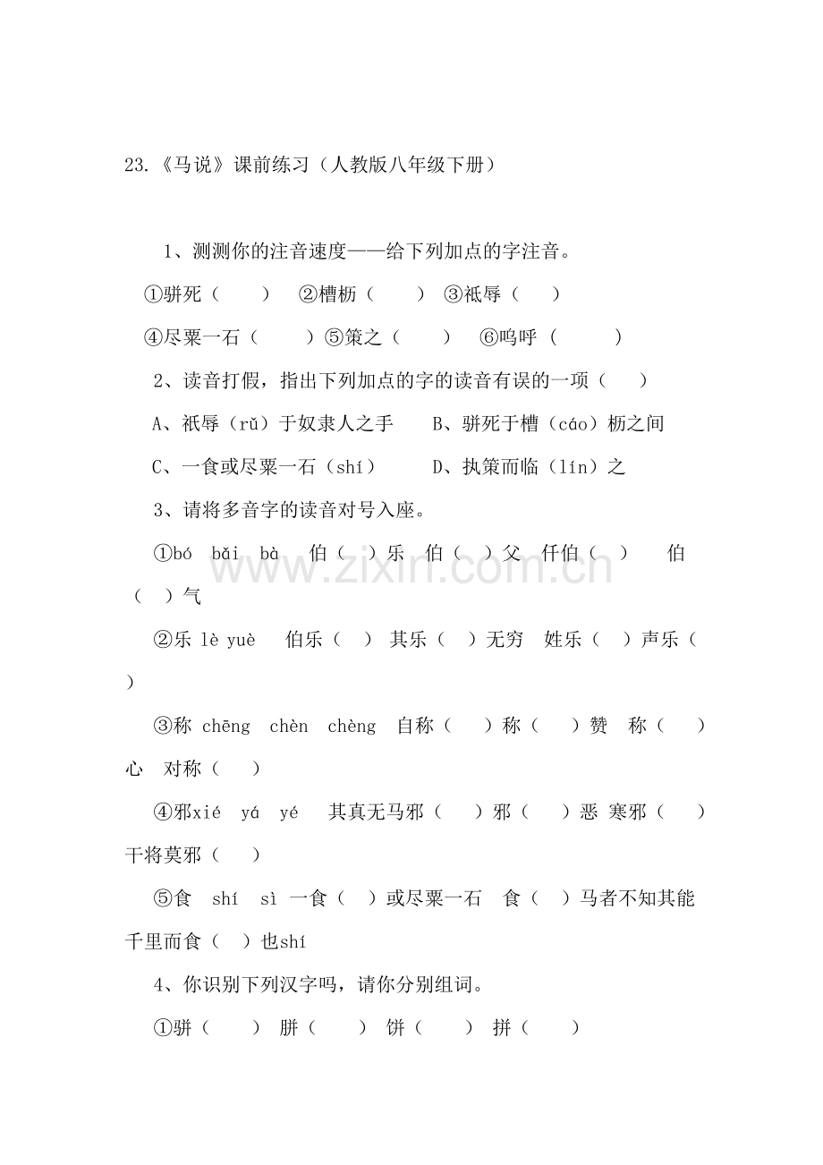 八年级语文马说同步练习题1.doc_第1页