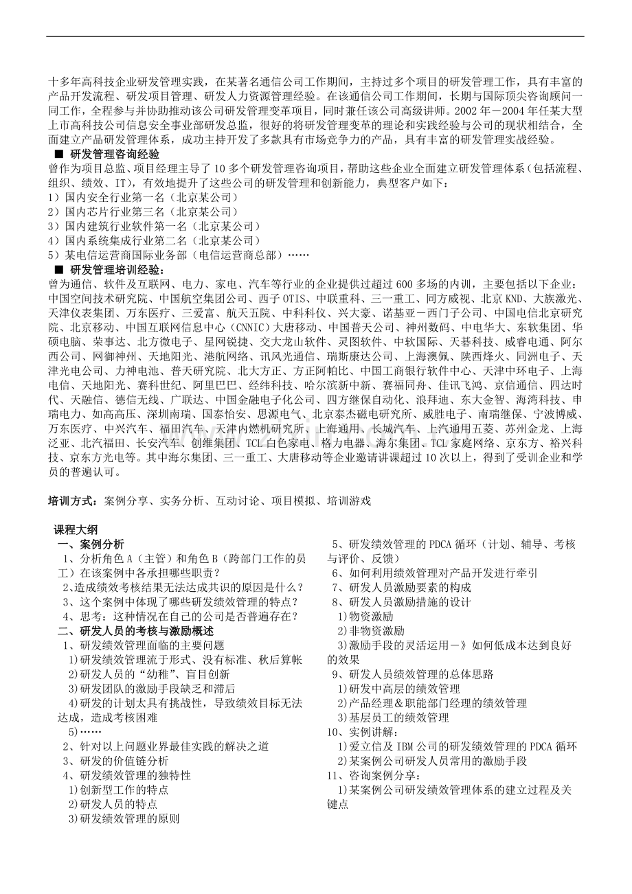 研发人员的考核与激励(曾老师)..doc_第2页