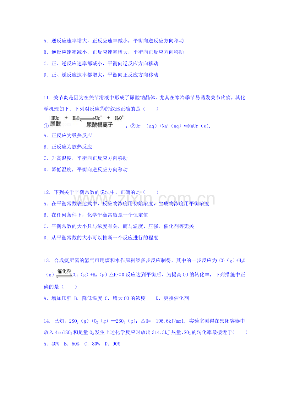 宁夏石嘴山2015-2016学年高二化学上册期中试题.doc_第3页