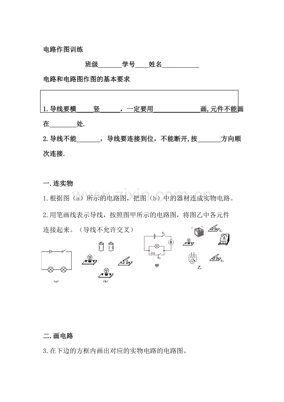 八年级物理电路作图训练题.doc_第1页