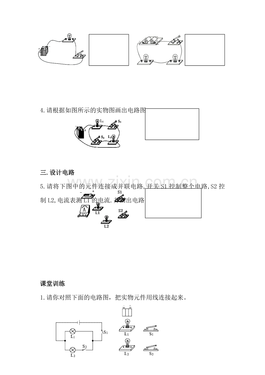 八年级物理电路作图训练题.doc_第2页