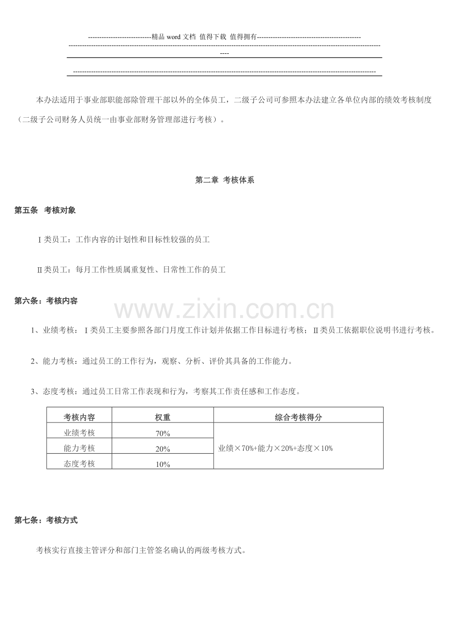 美的绩效考核细则..doc_第2页