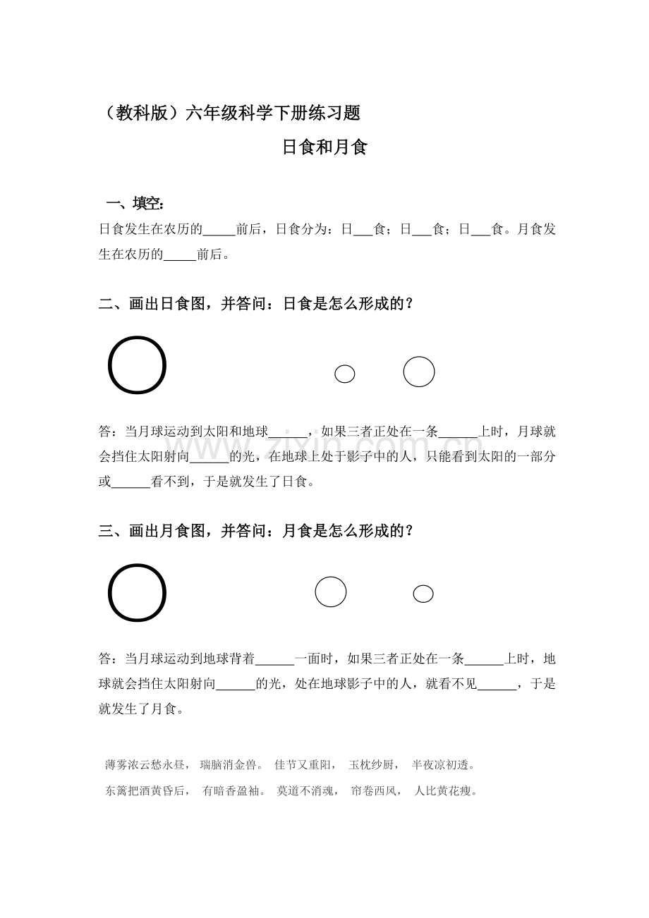 六年级科学下册同步检测试题13.doc_第1页