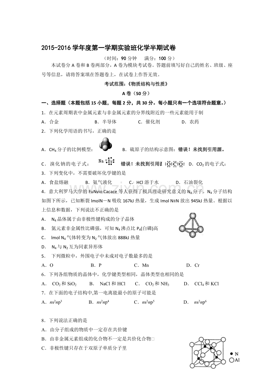 福建省师大附中2015-2016学年高二化学上册期中考试试题2.doc_第1页