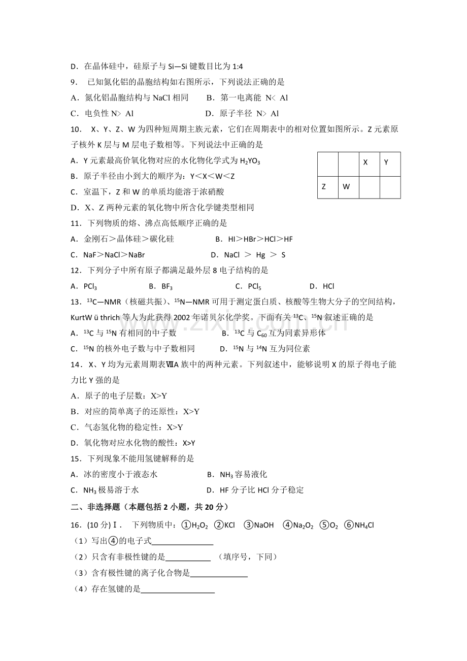 福建省师大附中2015-2016学年高二化学上册期中考试试题2.doc_第2页