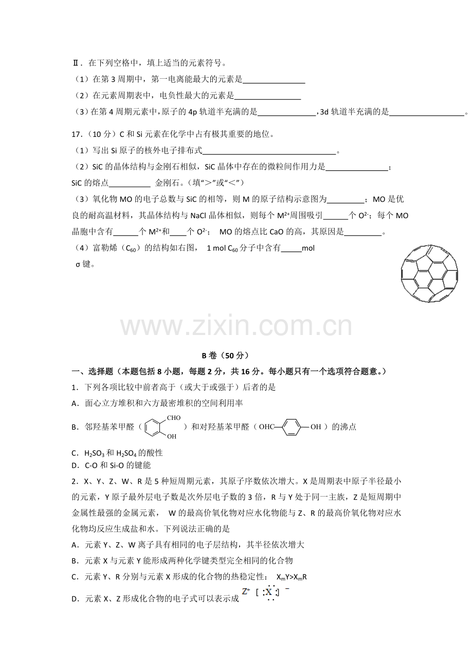 福建省师大附中2015-2016学年高二化学上册期中考试试题2.doc_第3页