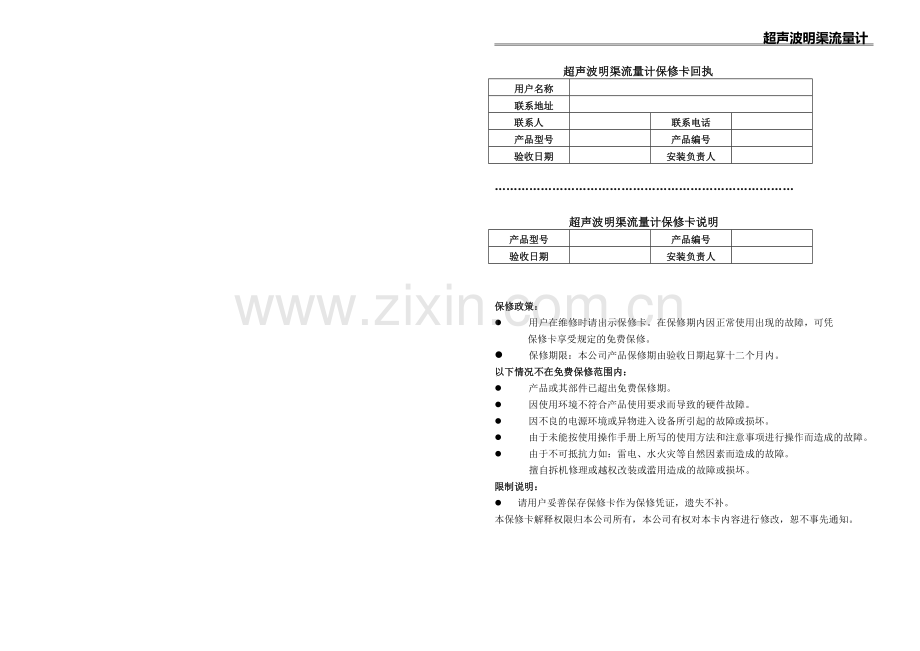 超声波明渠流量计操作手册(2009A4对折按键).doc_第3页