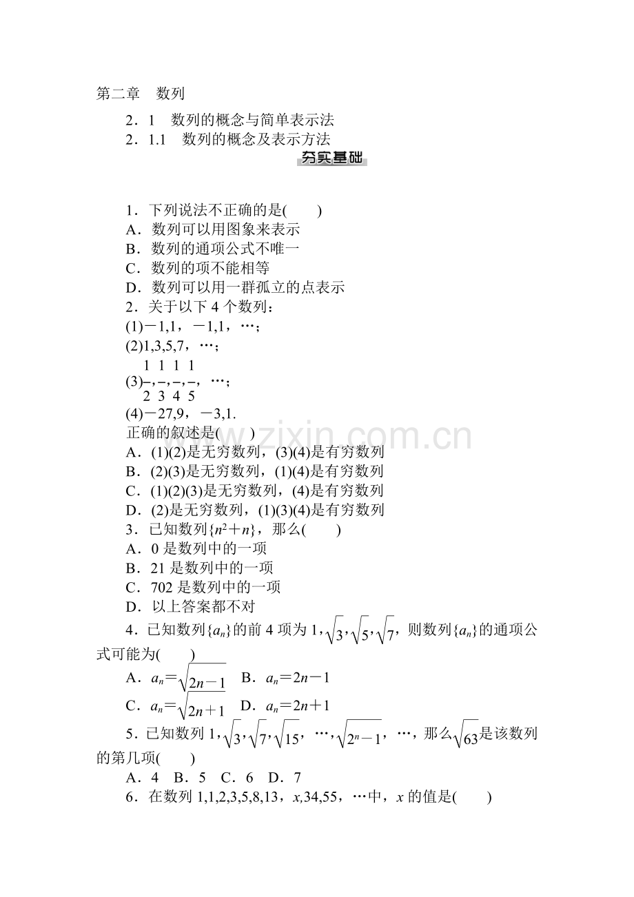 高二数学家上册课后自主练习题7.doc_第1页