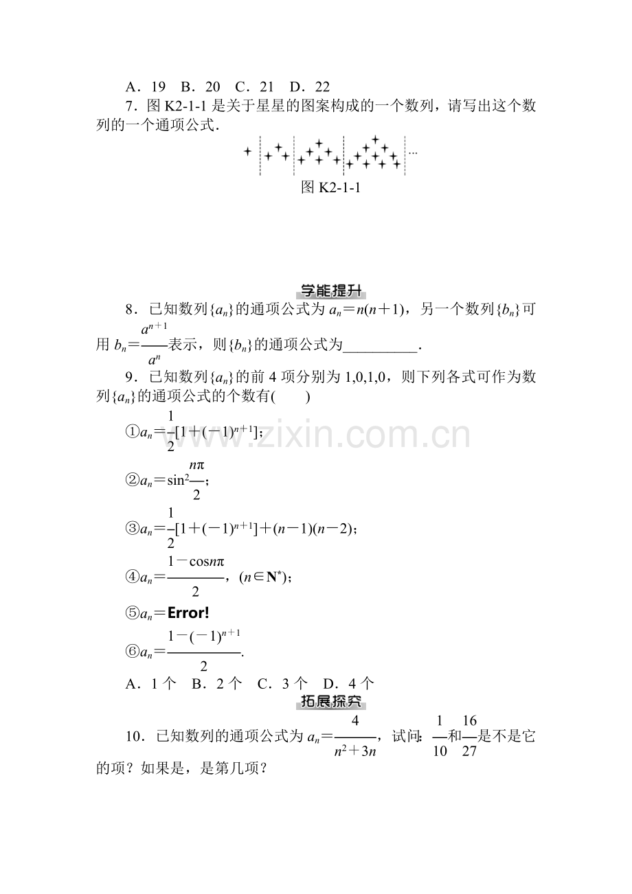 高二数学家上册课后自主练习题7.doc_第2页