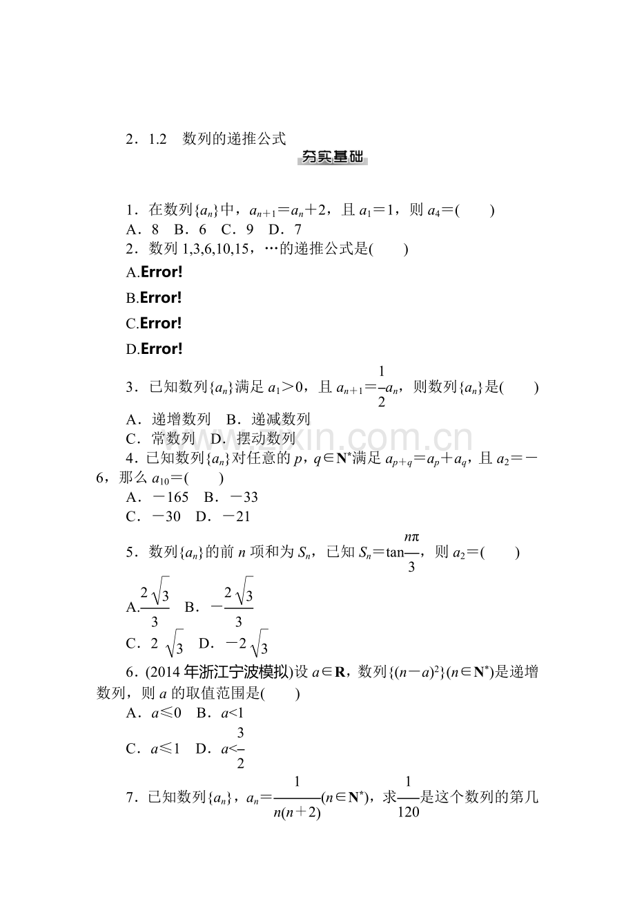 高二数学家上册课后自主练习题7.doc_第3页