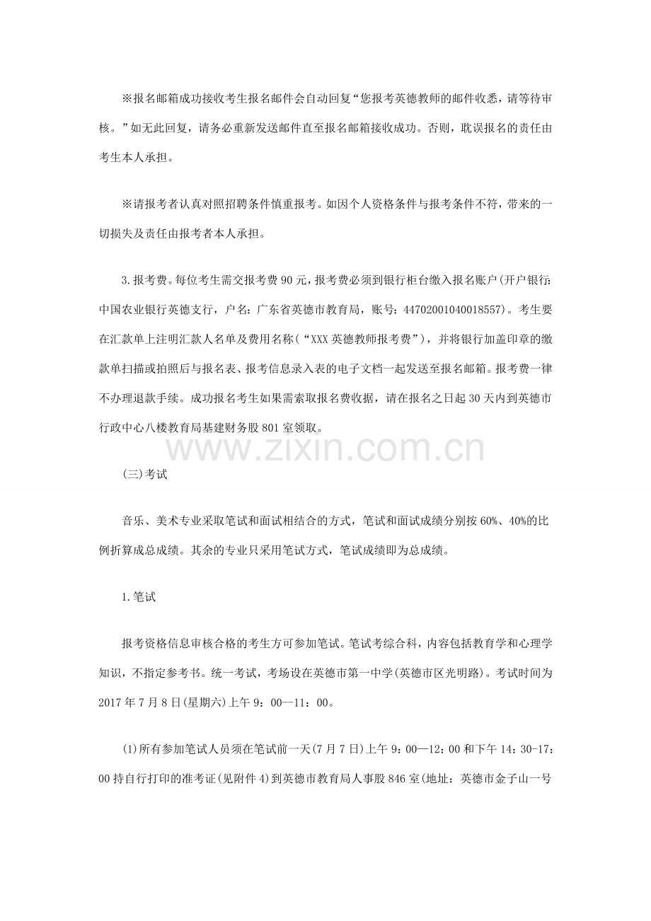 清远英德招聘教师笔试要求.doc_第3页