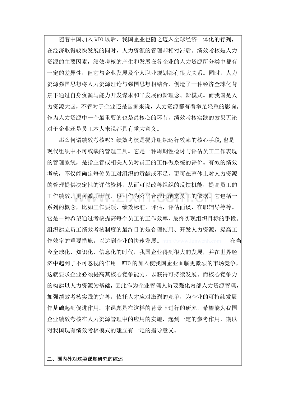 人力资源管理创新与绩效考核体系的构建研究..doc_第2页