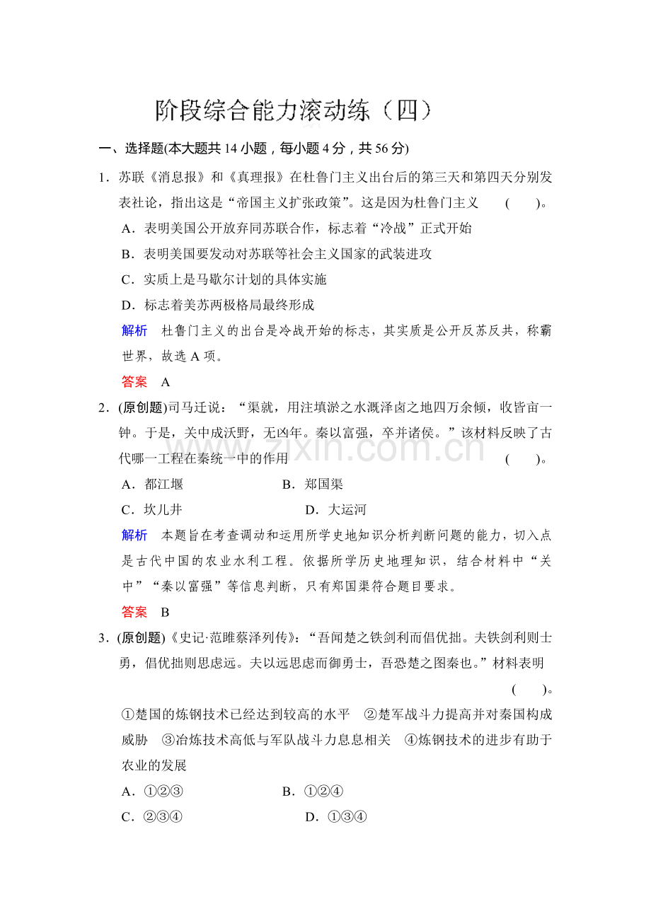 高三历史第二轮知识点综合测试题27.doc_第1页