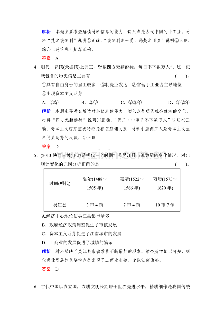 高三历史第二轮知识点综合测试题27.doc_第2页