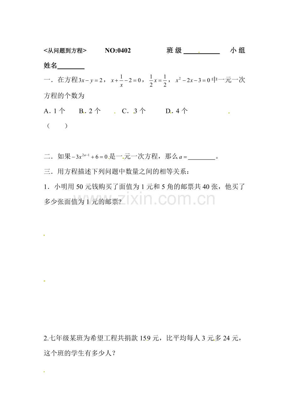 七年级数学上册课时知识点同步检测29.doc_第1页