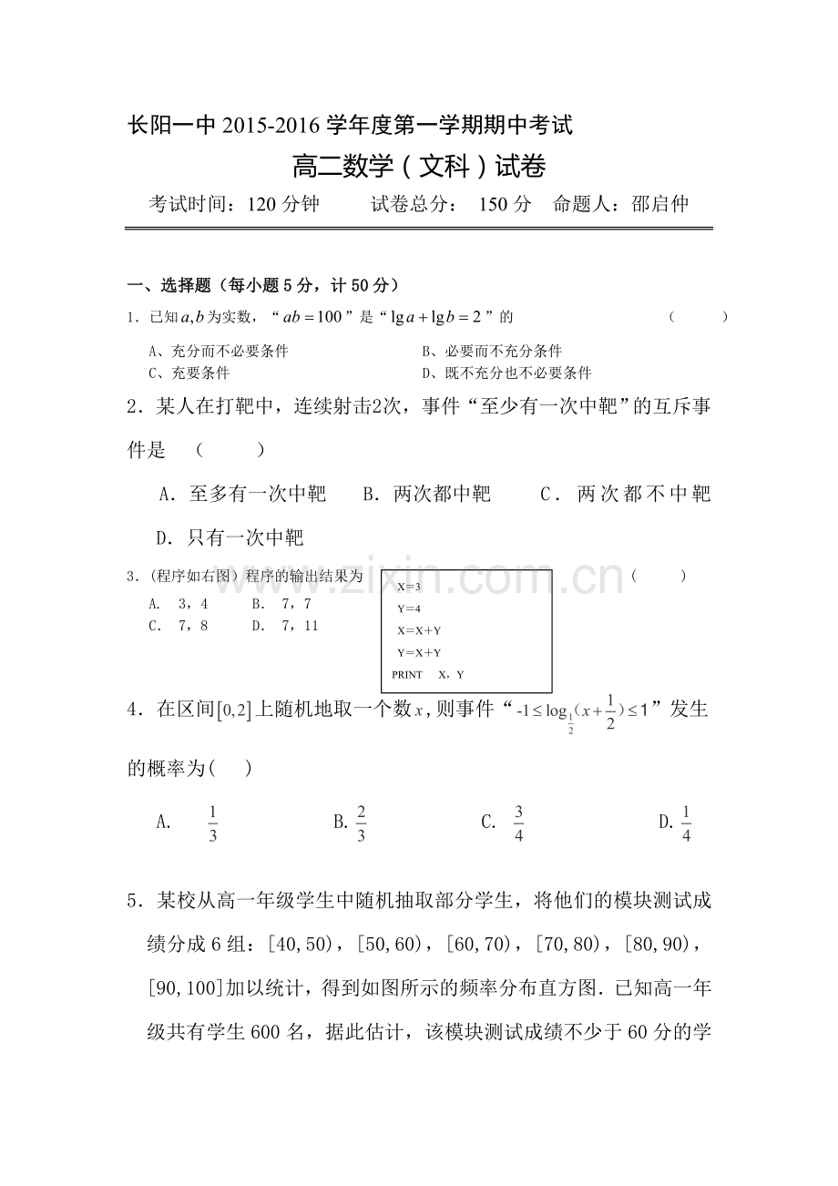 湖北省长阳县2015-2016学年高二数学上册期中试题2.doc_第1页