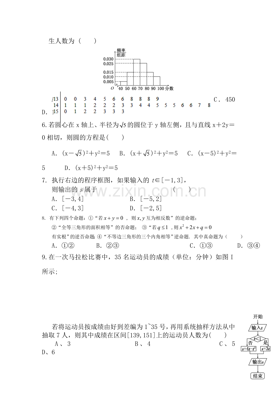 湖北省长阳县2015-2016学年高二数学上册期中试题2.doc_第2页