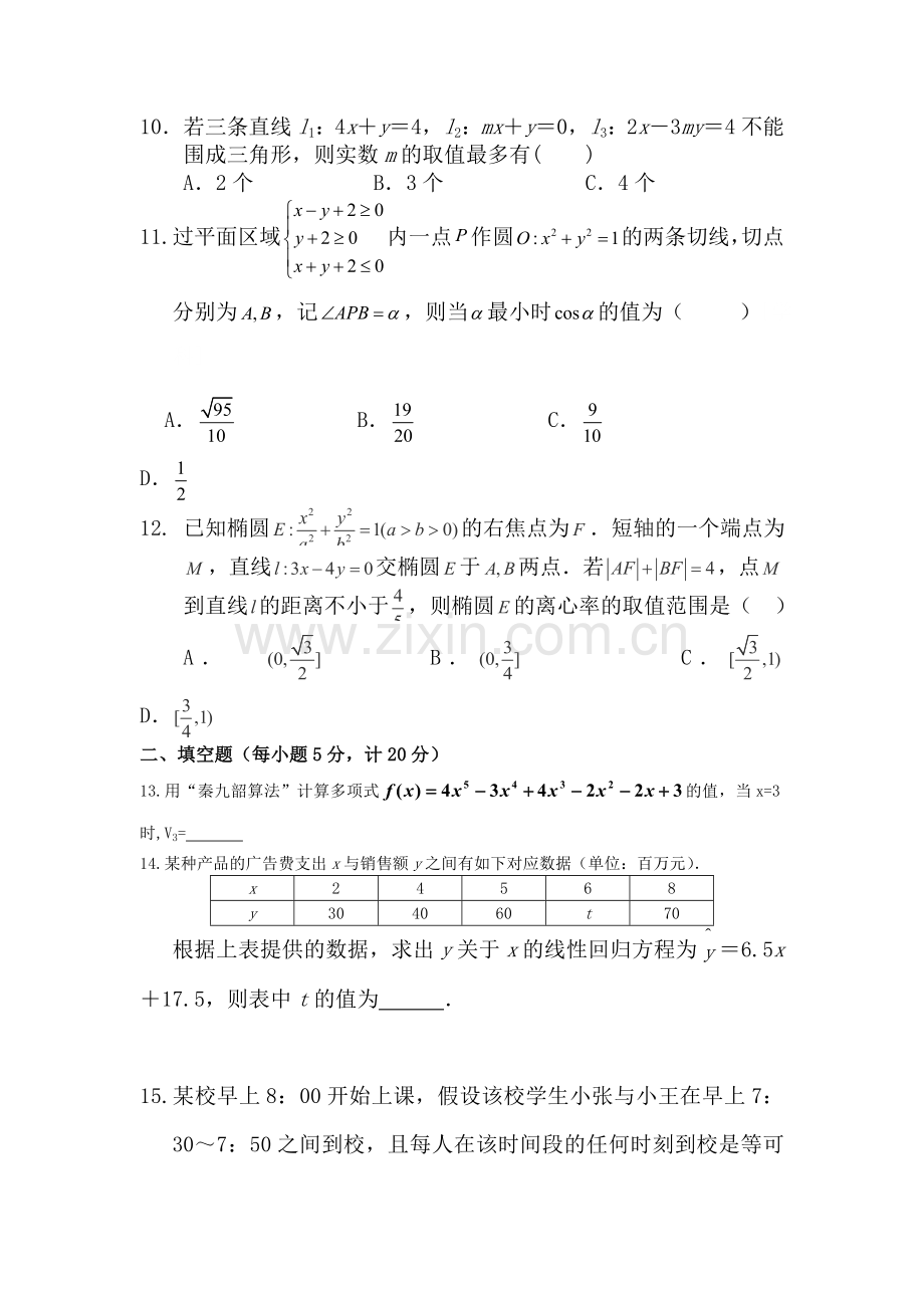 湖北省长阳县2015-2016学年高二数学上册期中试题2.doc_第3页