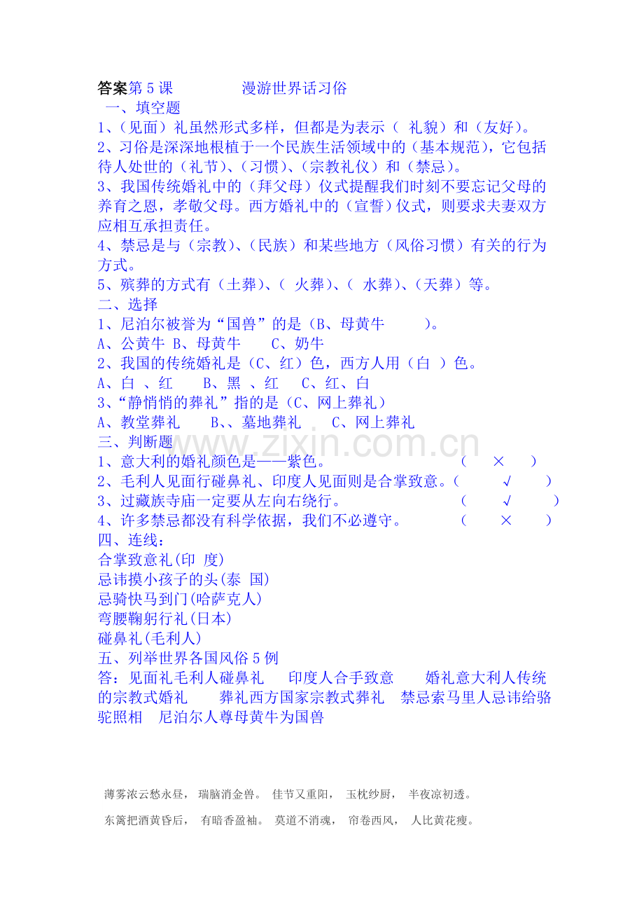 六年级思想品德上册一课一练习题15.doc_第2页