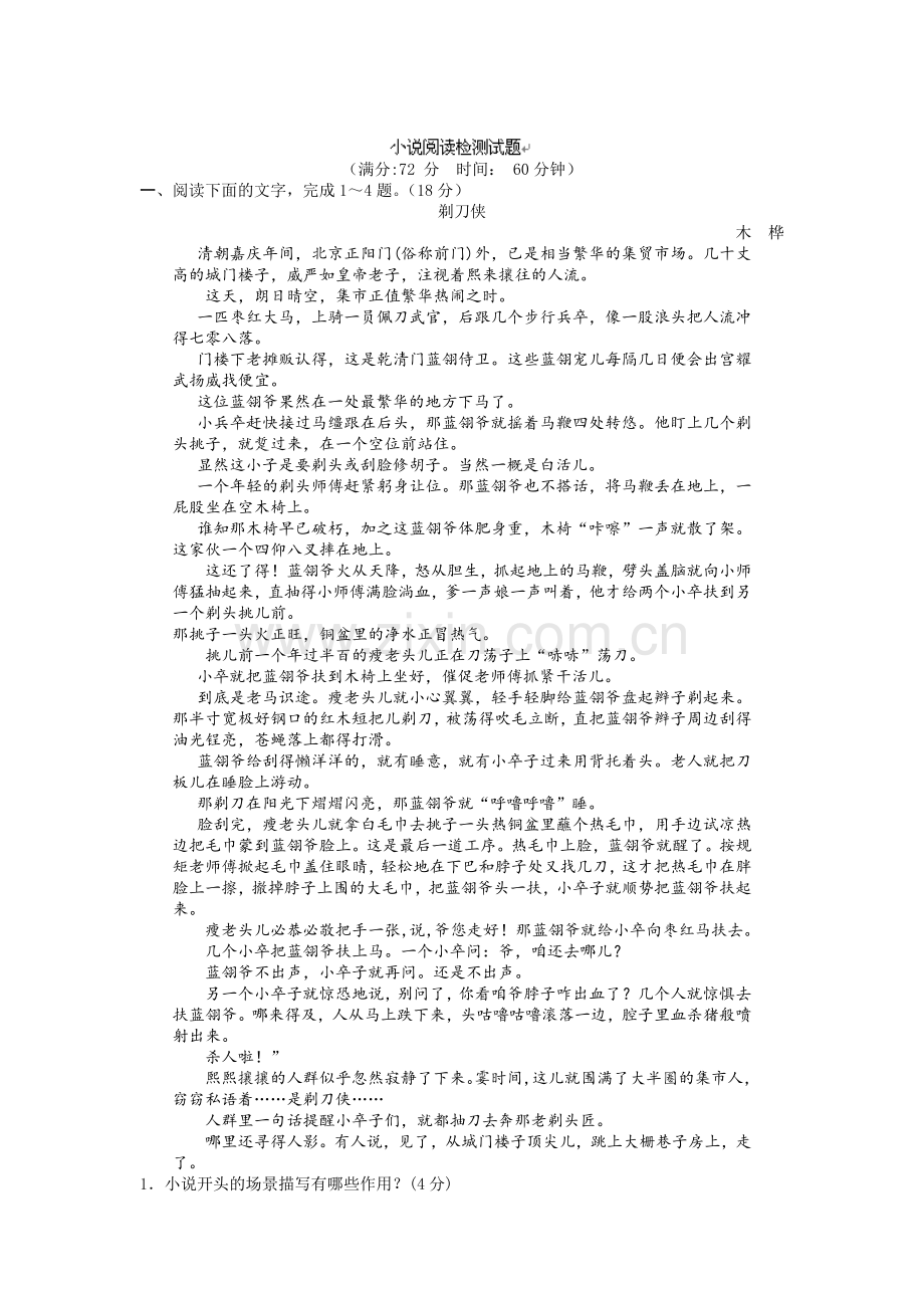 高三语文复习配套检测卷30.doc_第1页