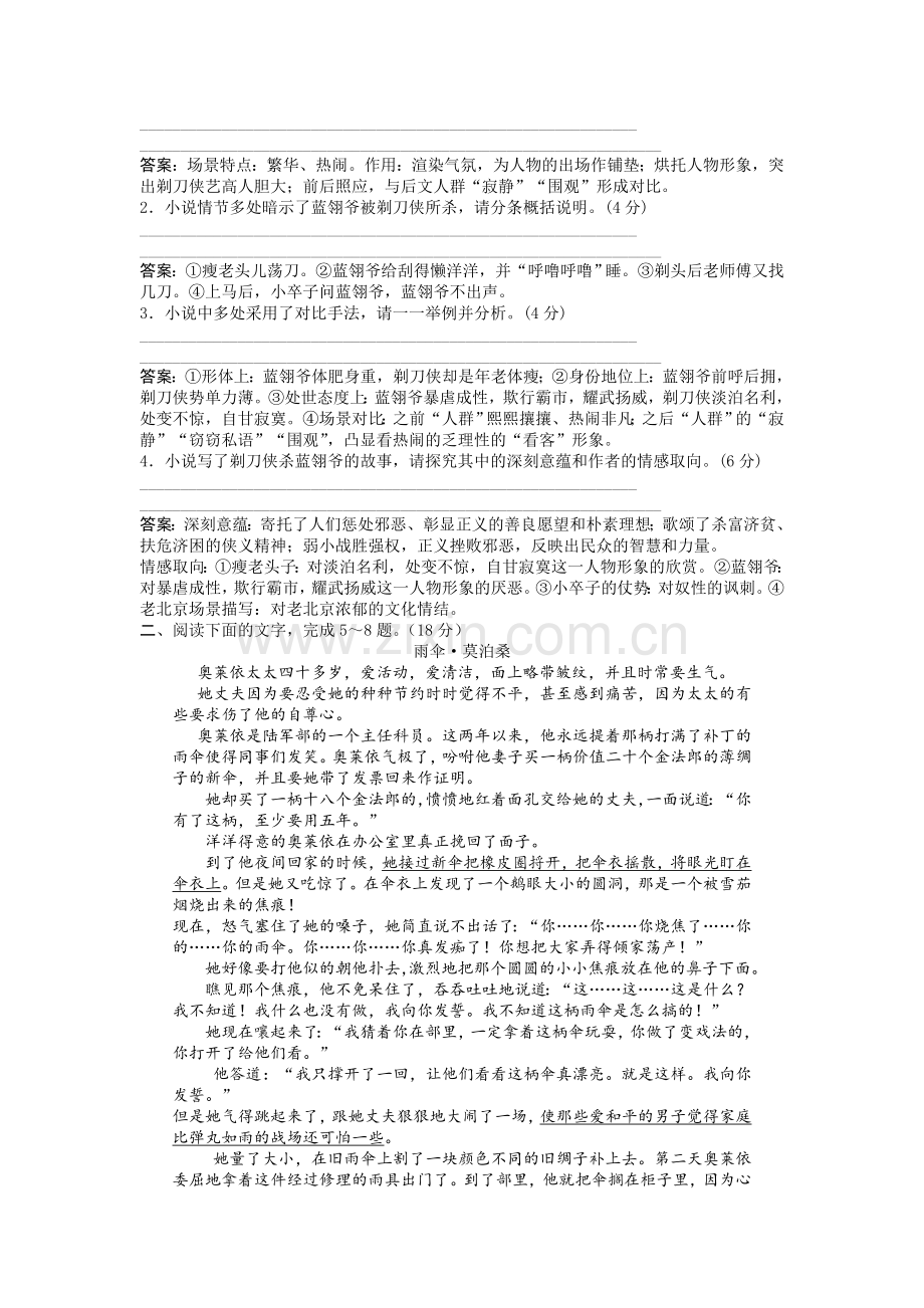 高三语文复习配套检测卷30.doc_第2页