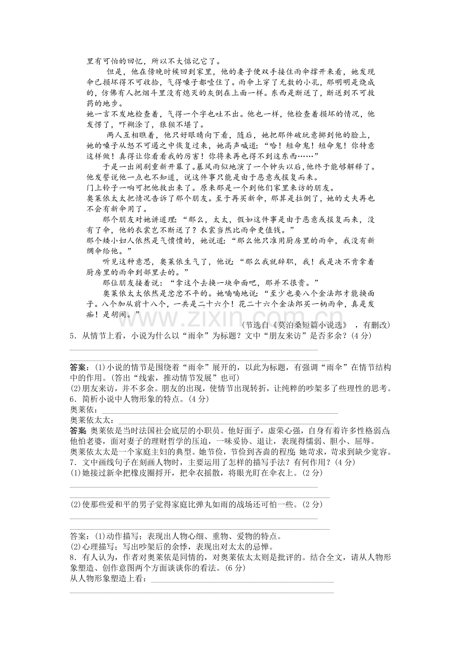 高三语文复习配套检测卷30.doc_第3页