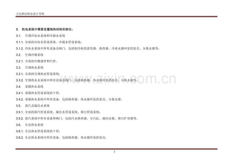 App104-绝热保温材料设计标准.doc_第2页