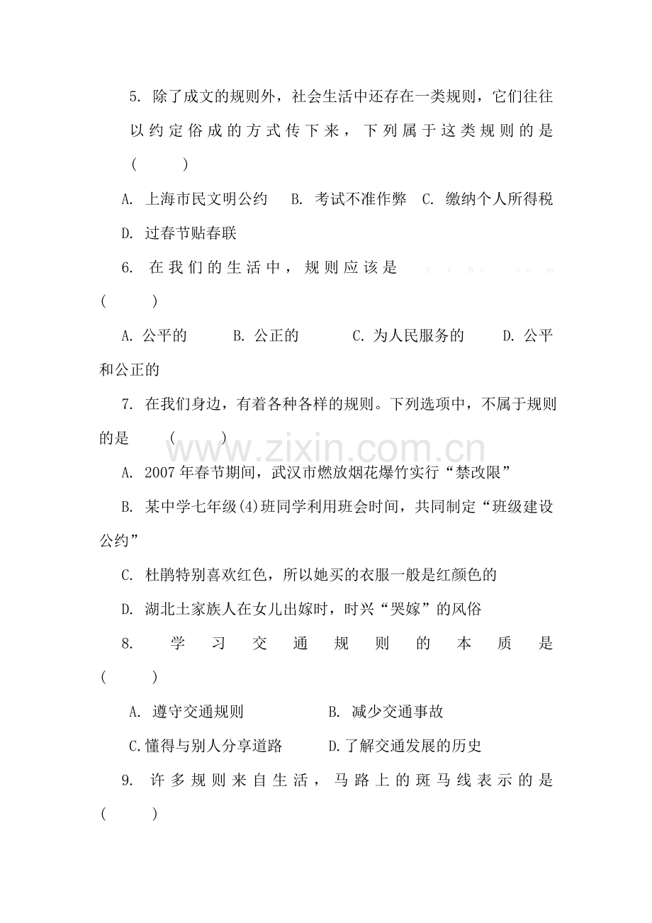 七年级历史下学期单元同步检测5.doc_第2页