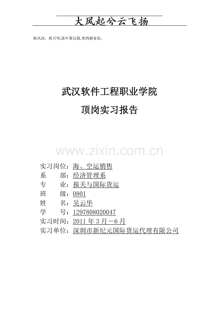 Embxom顶岗实习报告.doc_第1页