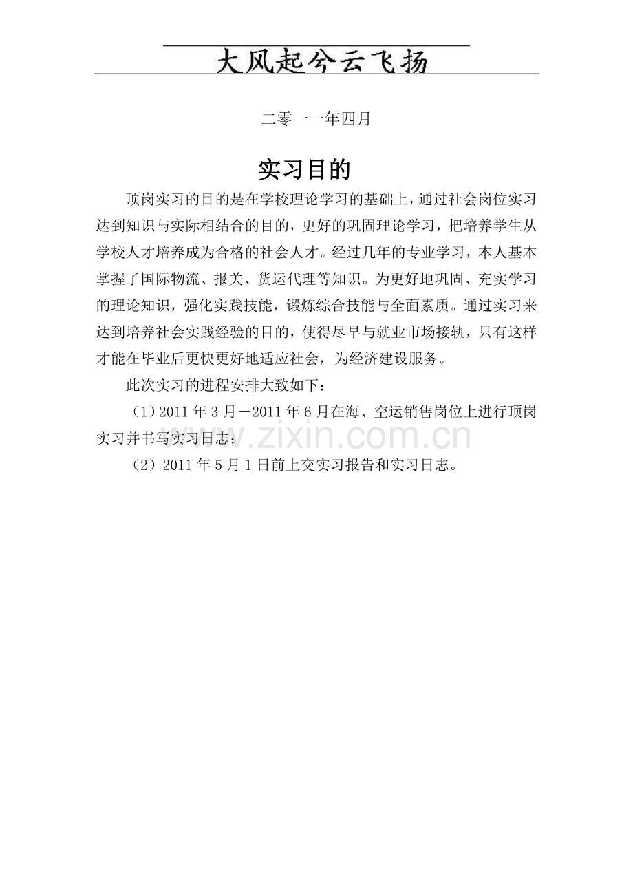 Embxom顶岗实习报告.doc_第2页