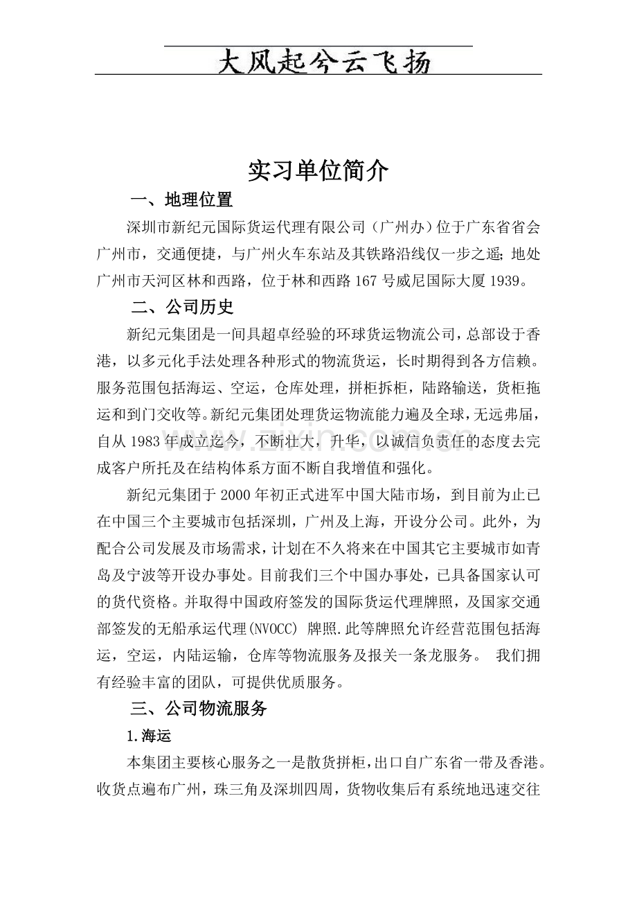 Embxom顶岗实习报告.doc_第3页