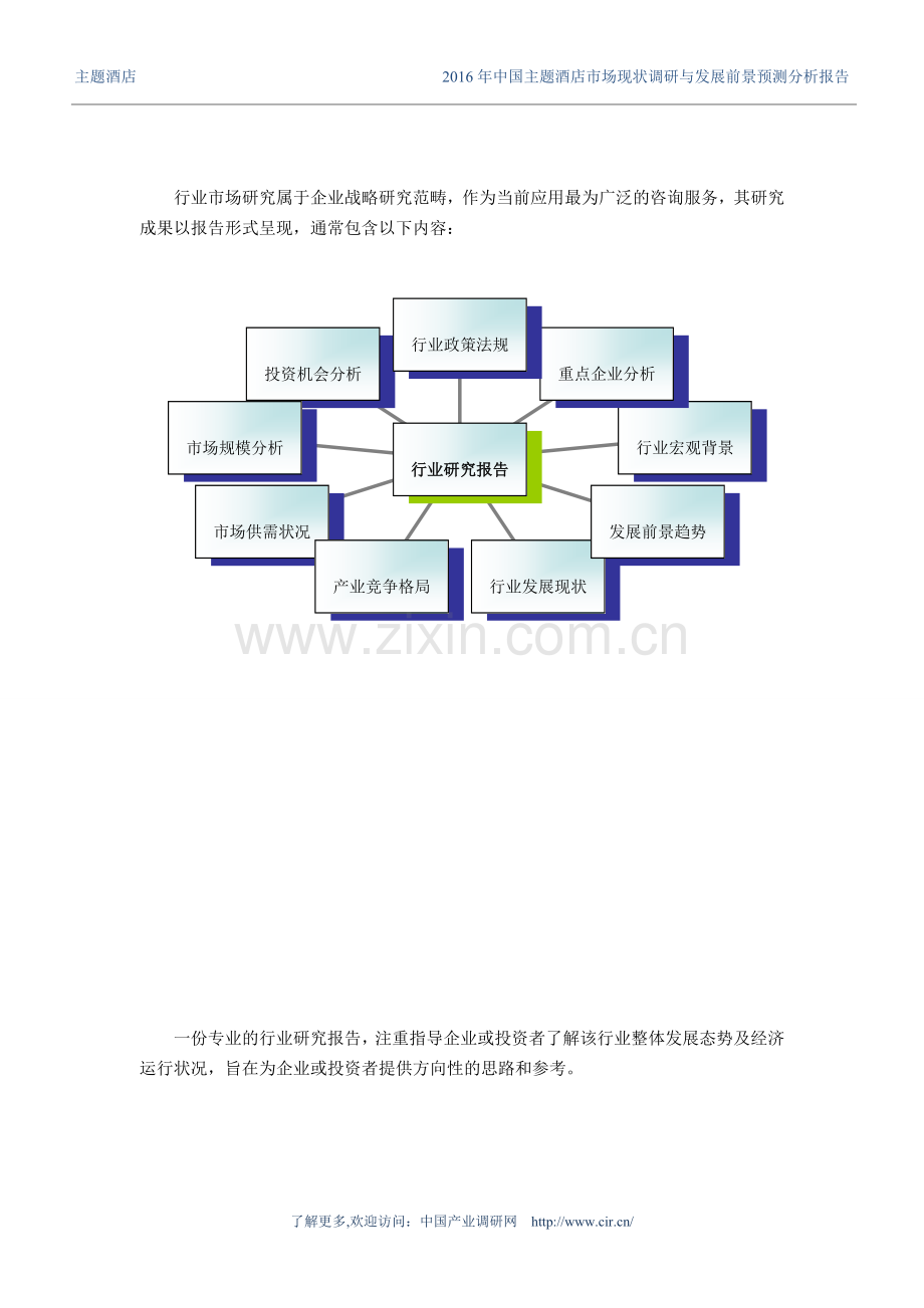 2016年主题酒店调研及发展前景分析.doc_第3页