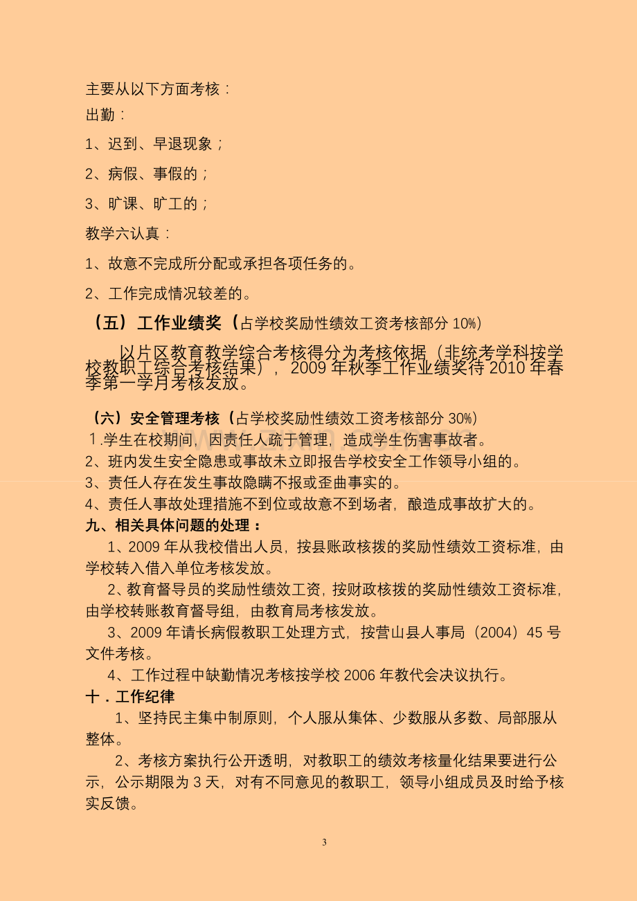 营山县消水小学教师奖励性绩效工资实施方案.doc_第3页