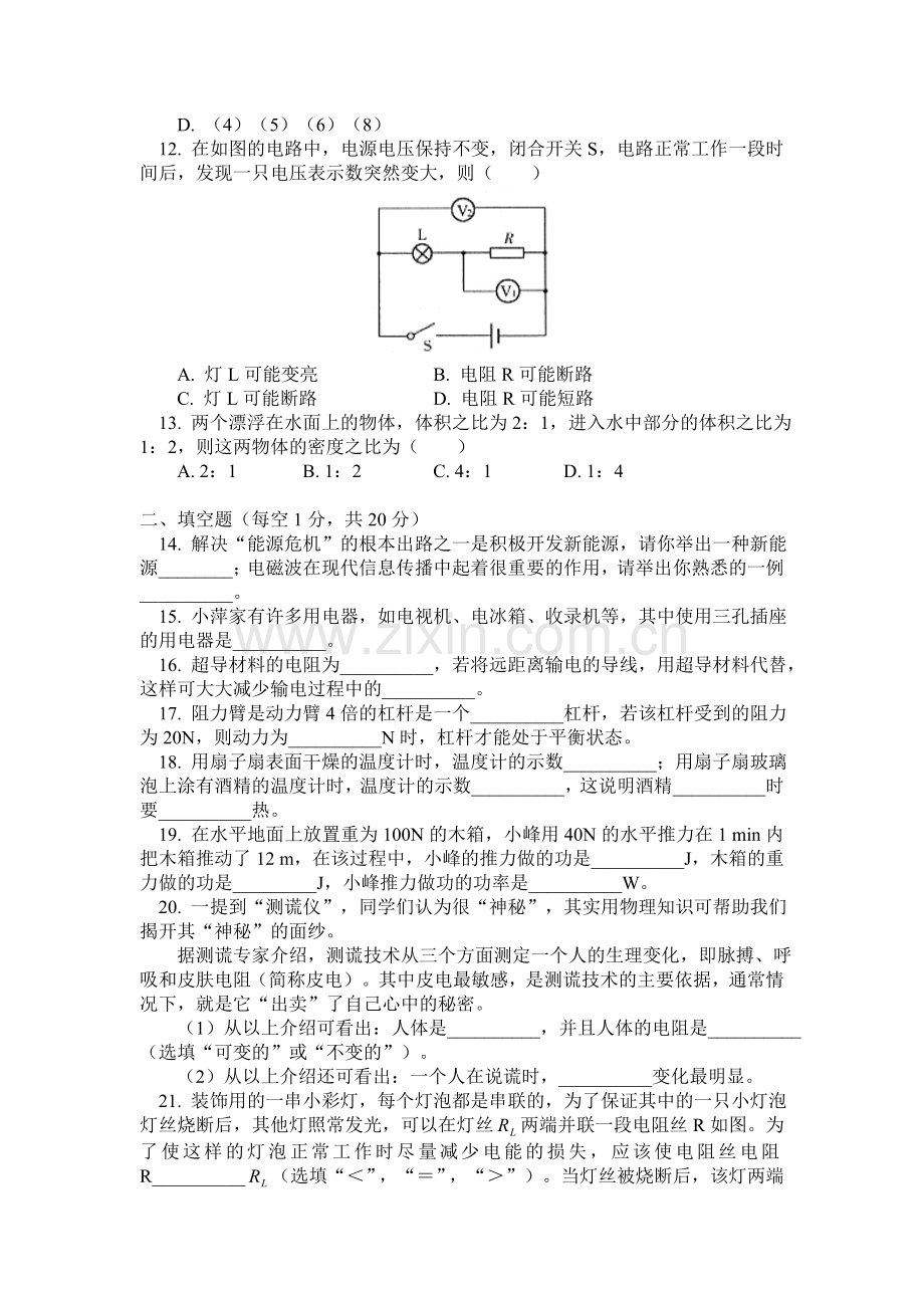 包头市中考物理试卷(课改实验区).doc_第3页