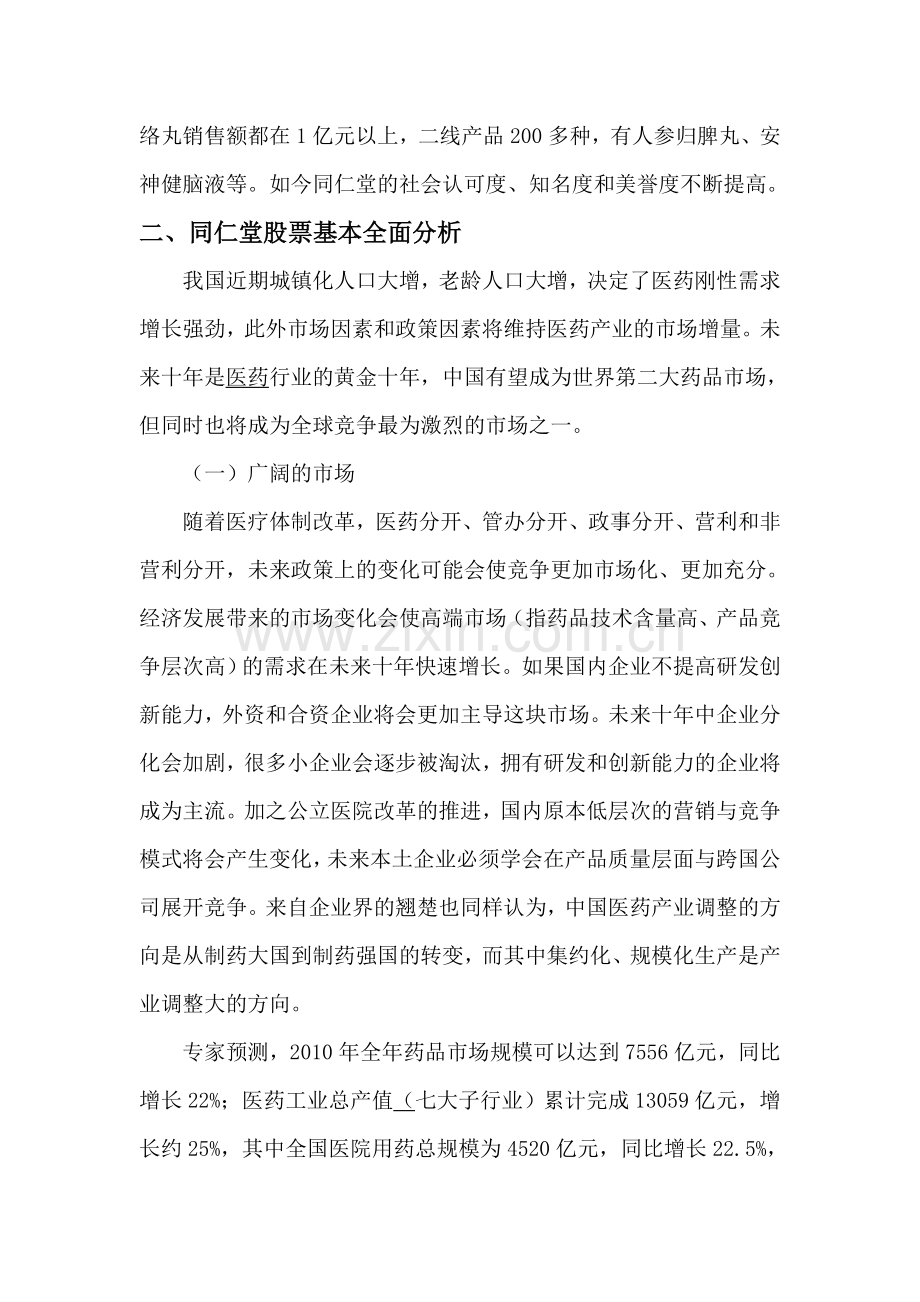 同仁堂股票投资分析报告.doc_第3页