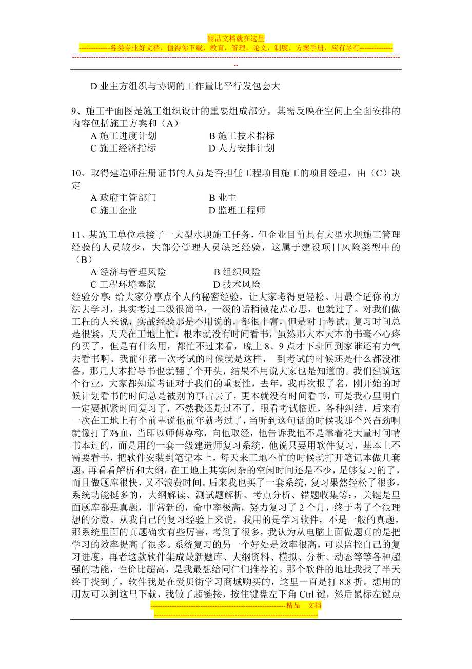 建设工程项目管理考试复习题.doc_第2页