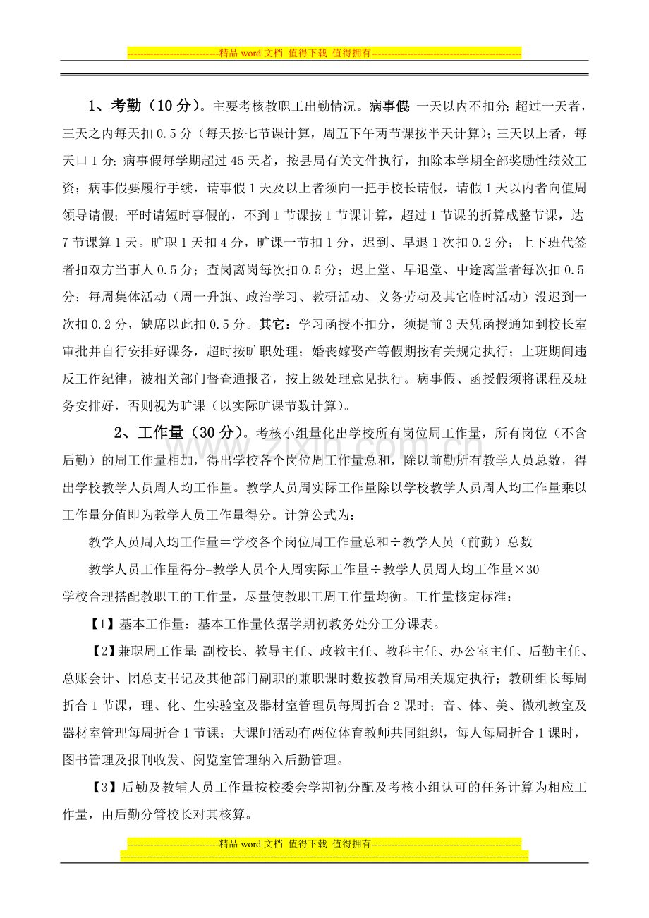 王店中学教职工绩效工资考核办法(新)..doc_第2页