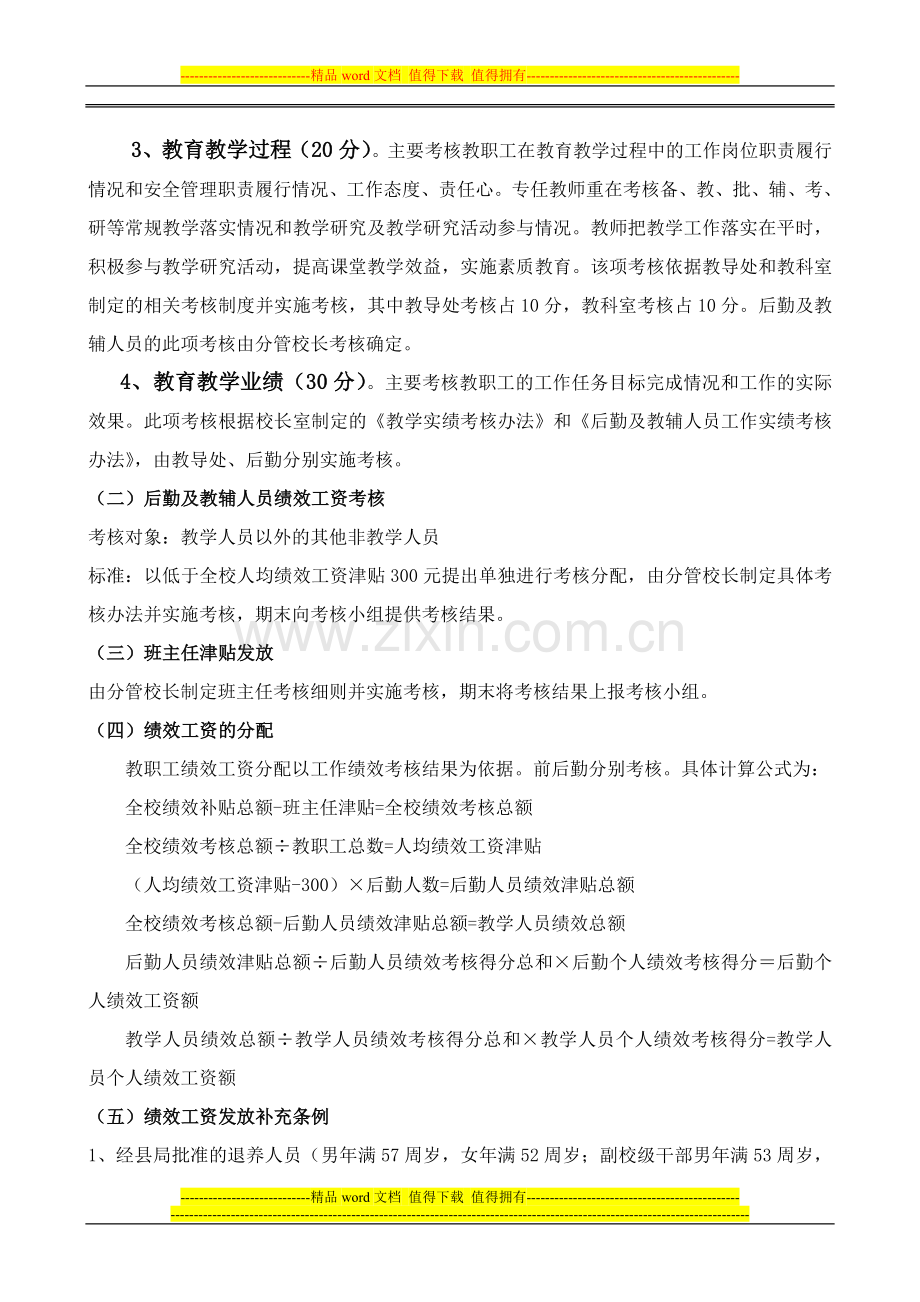 王店中学教职工绩效工资考核办法(新)..doc_第3页